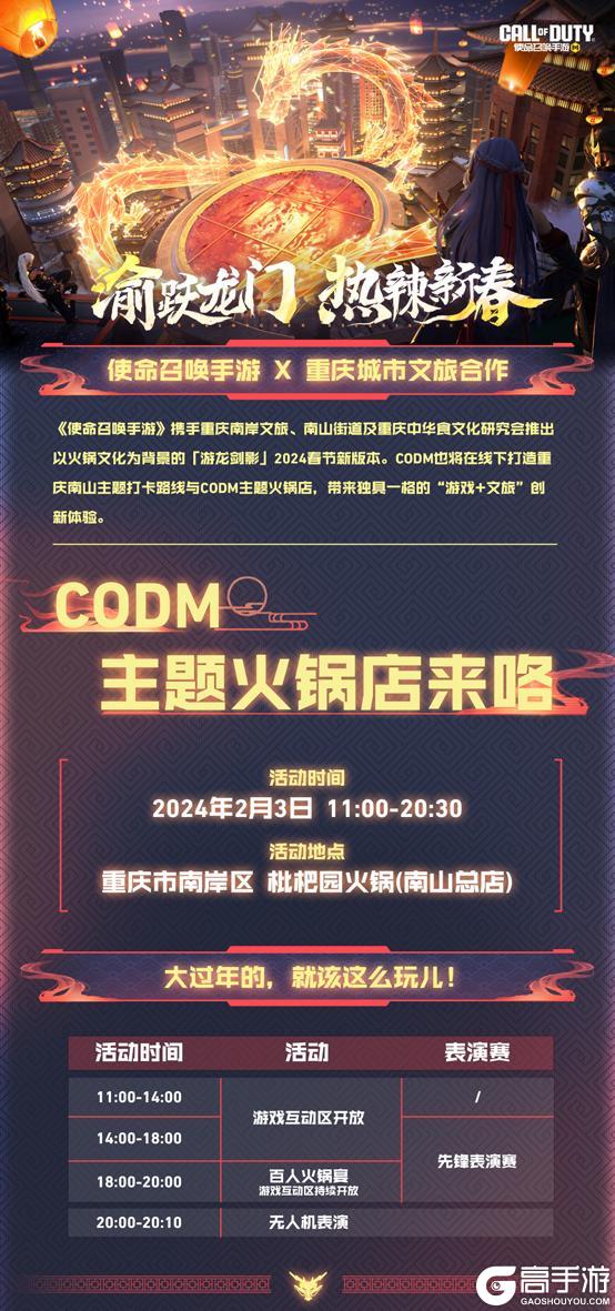 重磅联动丨《使命召唤手游》X重庆城市文旅合作来袭，主题火锅店即将开门迎客！