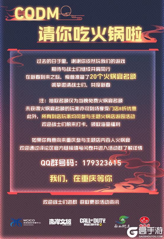 重磅联动丨《使命召唤手游》X重庆城市文旅合作来袭，主题火锅店即将开门迎客！