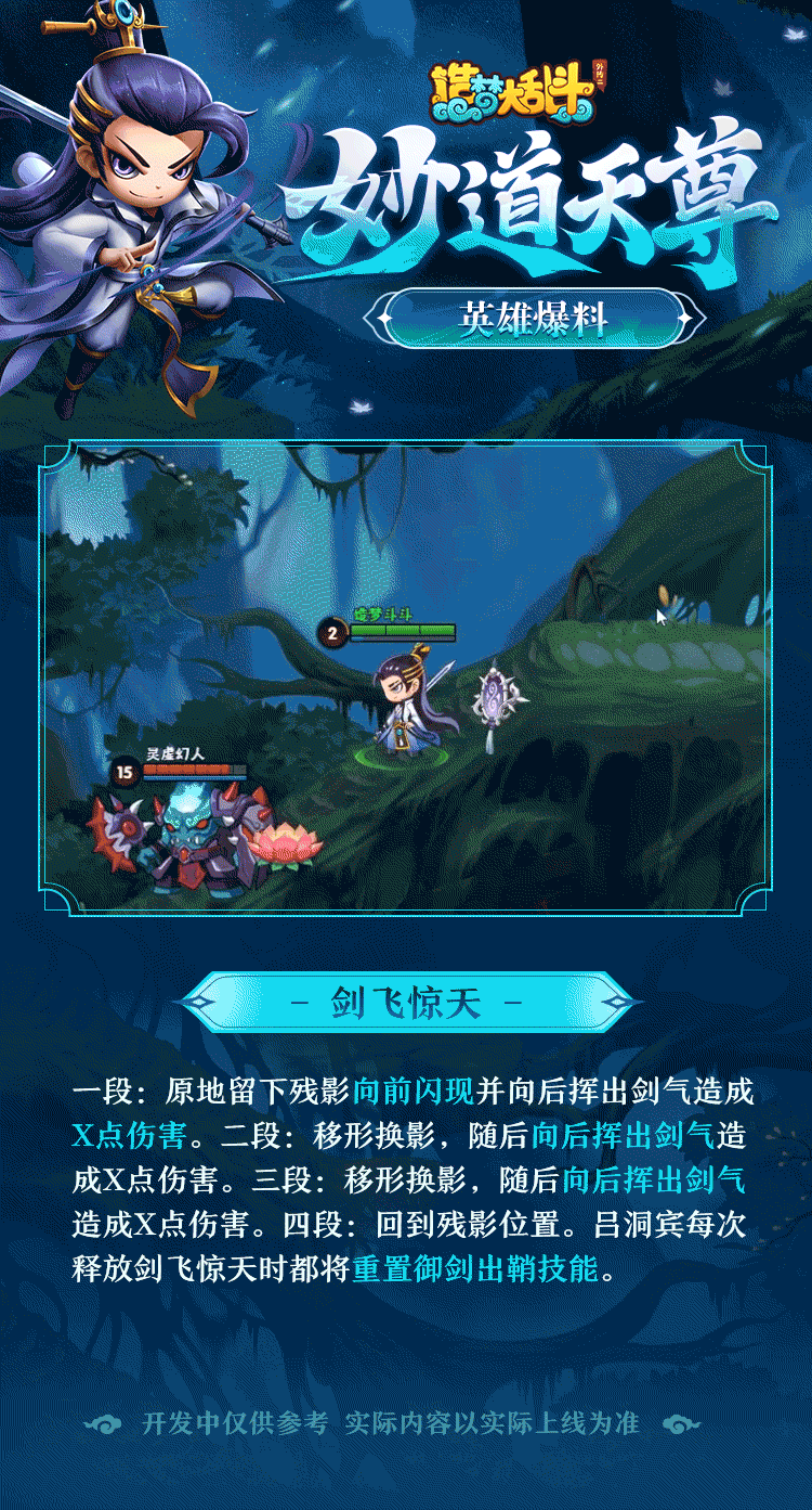 《造梦大乱斗》吕洞宾技能演示参与评论赢新英雄!