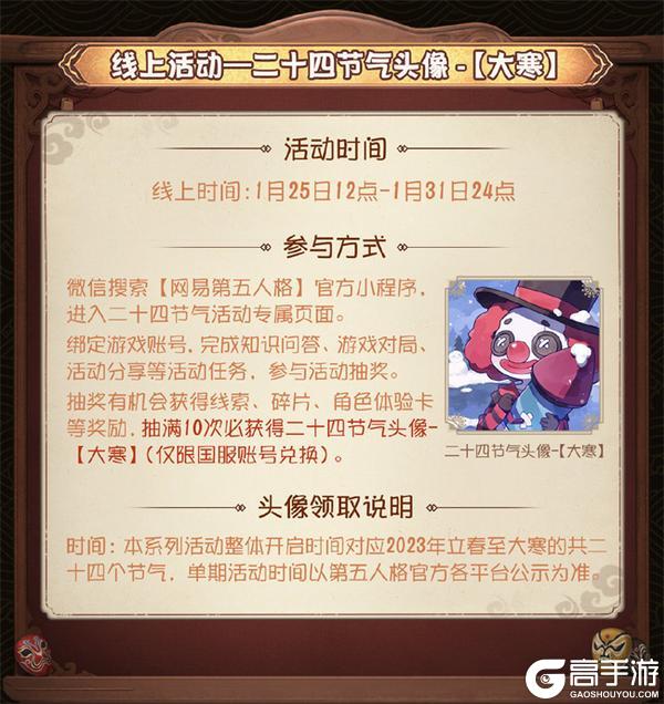 岁末大寒 《第五人格》二十四节气演绎录线下活动即将开启！