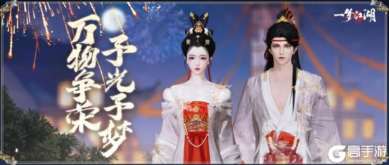 《一梦江湖》浮生星阵新卡池闹新春！