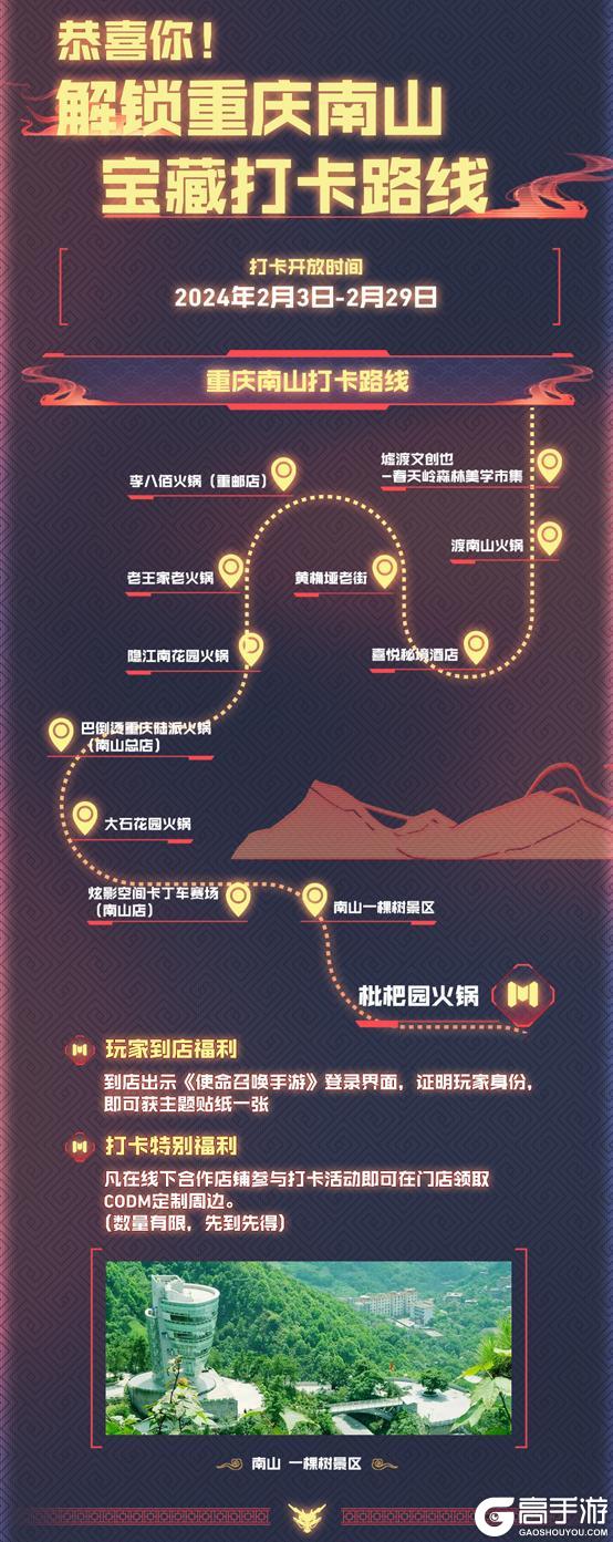 重磅联动丨《使命召唤手游》X重庆城市文旅合作来袭，主题火锅店即将开门迎客！