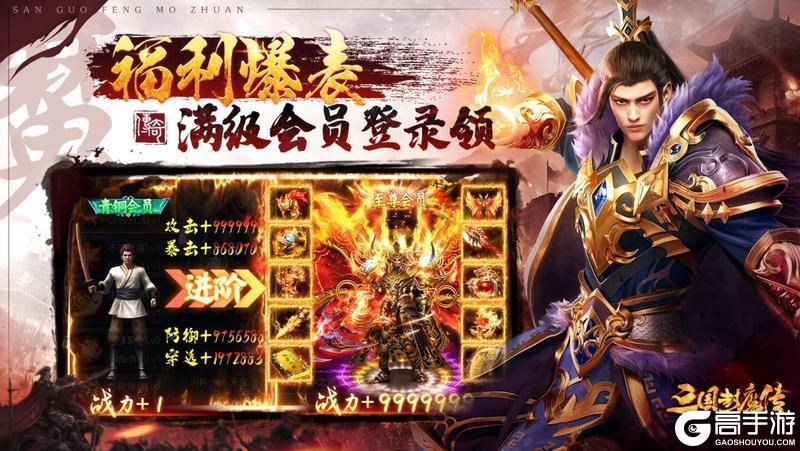 《三国封魔传》开服好礼大放送！