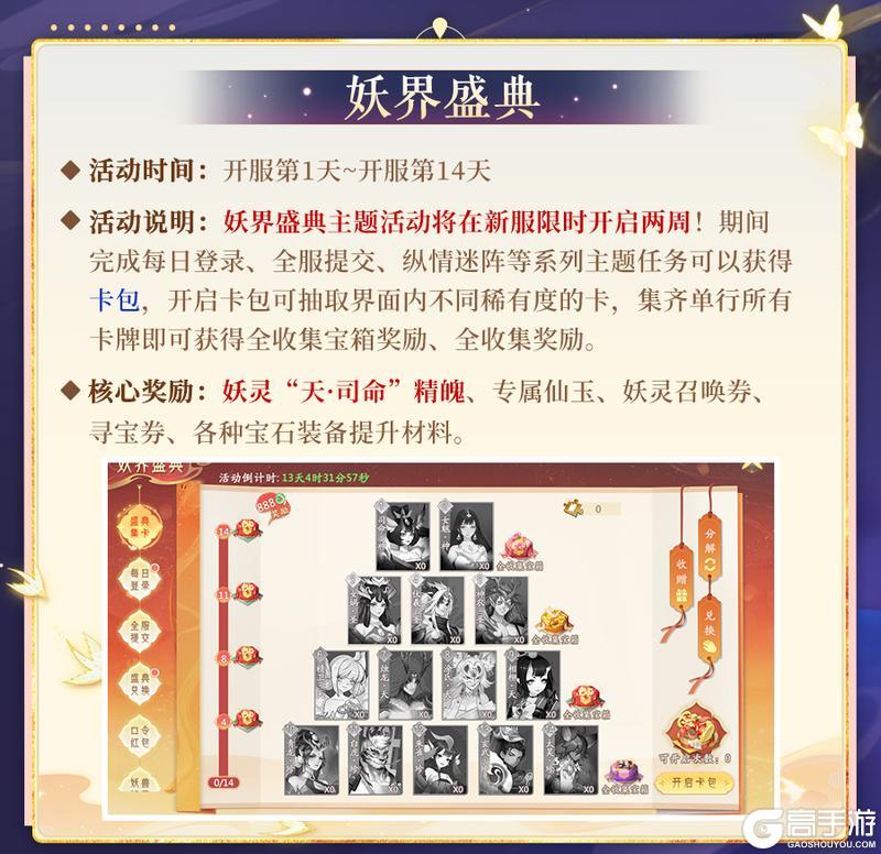 《山海与妖灵》《山海前线》开服活动速递 妖界盛典限时开启！