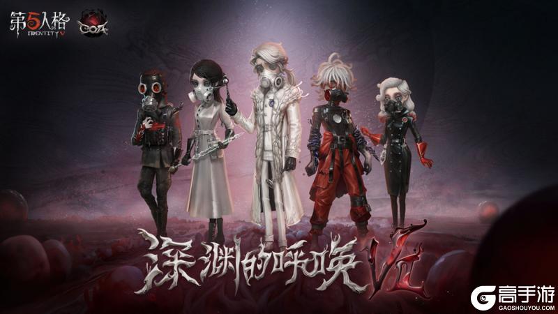 《第五人格》战队队长可免费报名盛典