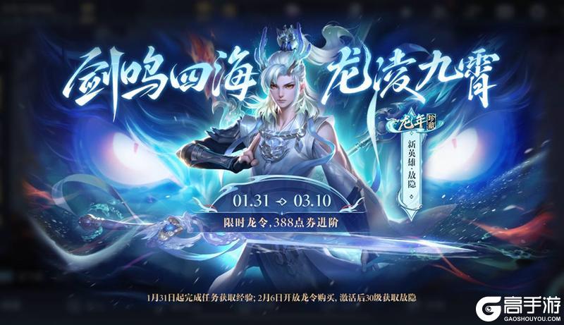《王者荣耀》1月31日全服不停机更新公告