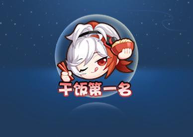 《王者荣耀》1月31日全服不停机更新公告