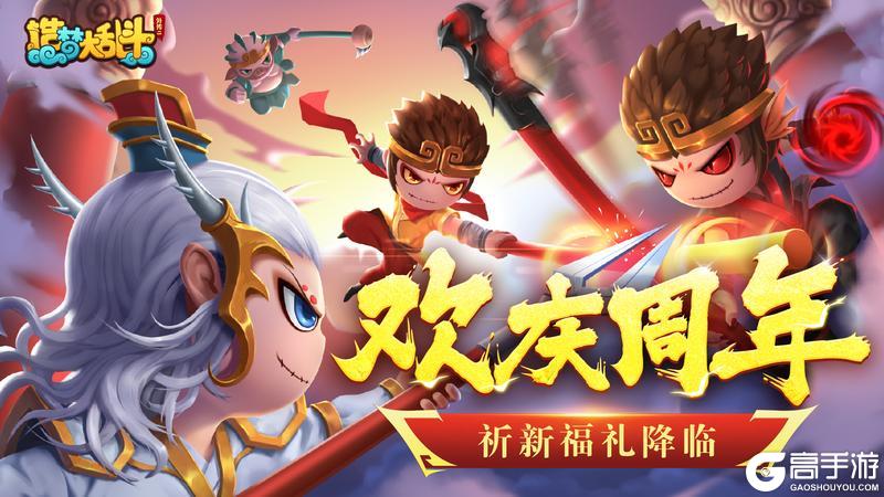 《造梦大乱斗》1月3日不停服更新周年庆典第二弹