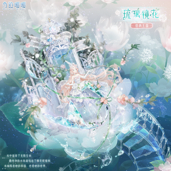 《奇迹暖暖》【云阶星轨】仙山琼阁 乘云九霄