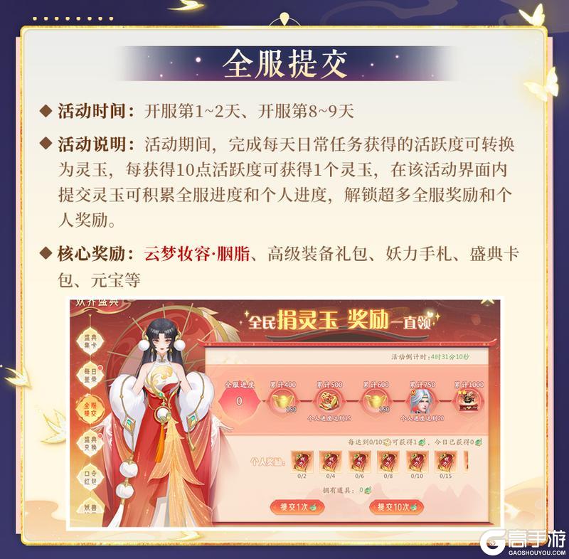 《山海与妖灵》《山海前线》开服活动速递 妖界盛典限时开启！