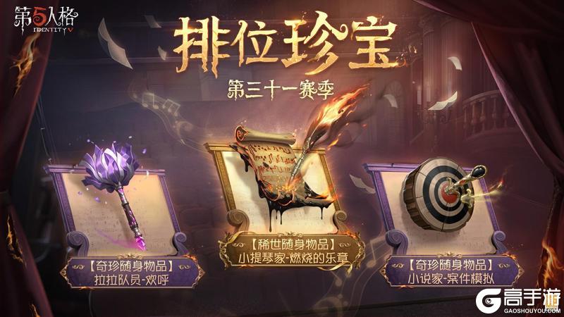 全新征途《第五人格》第三十一赛季推理之径