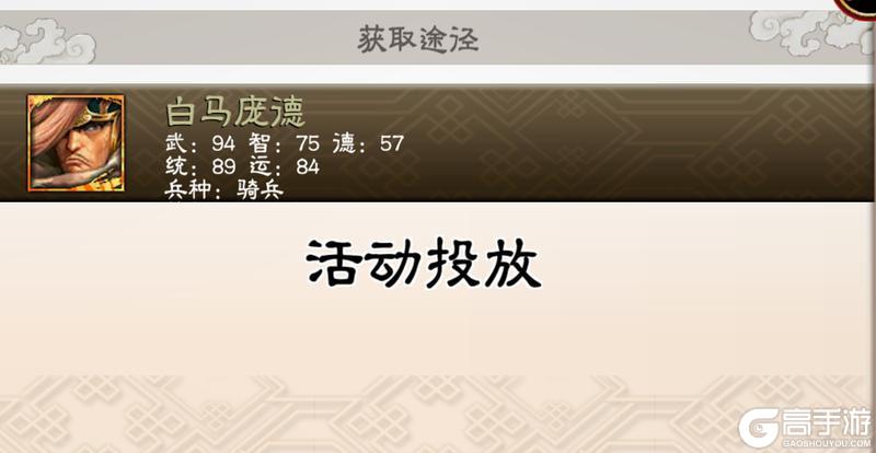 《三国志大战》武将科普篇——白马庞德