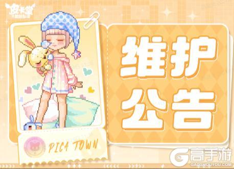 《皮卡堂之梦想起源》1月25日维护更新公告