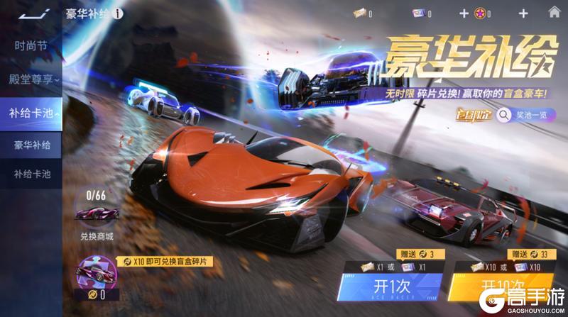 《王牌竞速》“豪华补给券”等道具将开启转换！