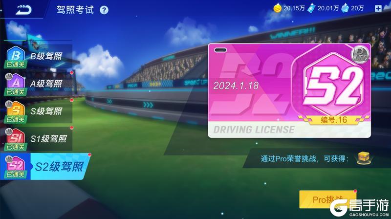 《哆啦A梦飞车》S2全新赛季开启