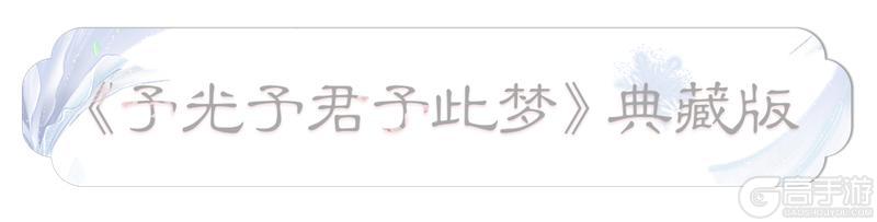 《一梦江湖》浮生星阵新卡池闹新春！