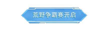 《荒野行动》最新【移动端更新公告】首个赛年系统上线，看故事领金品？还免费升至臻？