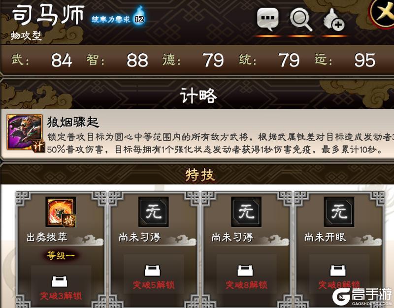 《三国志大战》武将科普篇——司马师