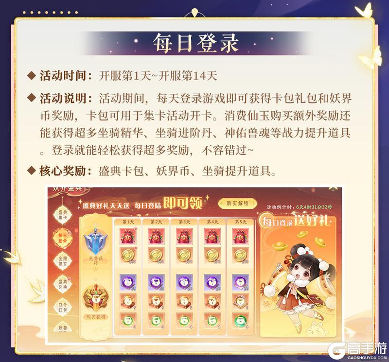 《山海与妖灵》《山海前线》开服活动速递 妖界盛典限时开启！