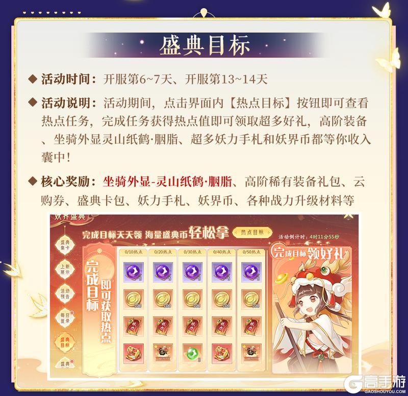 《山海与妖灵》《山海前线》开服活动速递 妖界盛典限时开启！