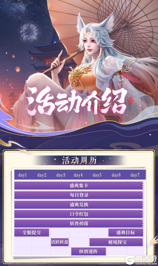 《山海与妖灵》《山海前线》开服活动速递 妖界盛典限时开启！