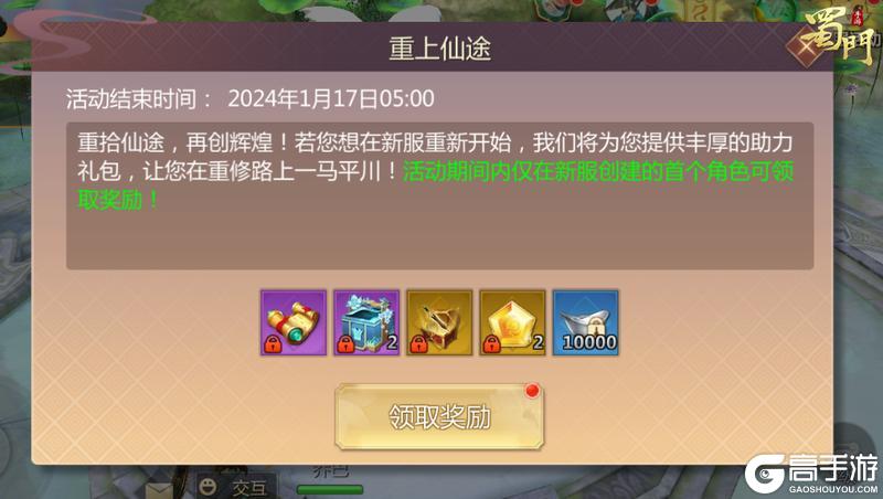 《蜀门手游》《蜀门》手游大服开启倒计时2天 回归玩家享好礼