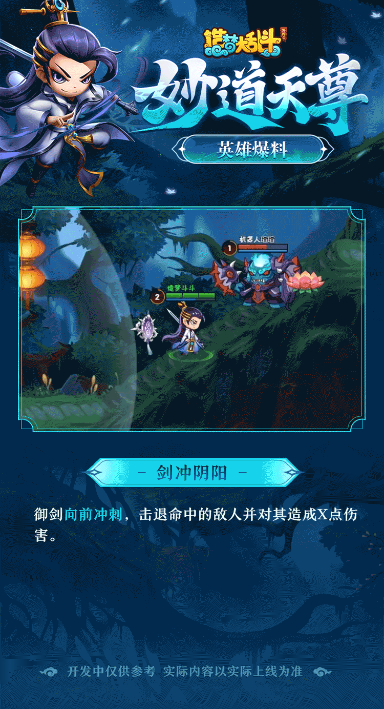 《造梦大乱斗》吕洞宾技能演示参与评论赢新英雄!