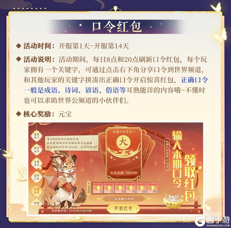 《山海与妖灵》《山海前线》开服活动速递 妖界盛典限时开启！