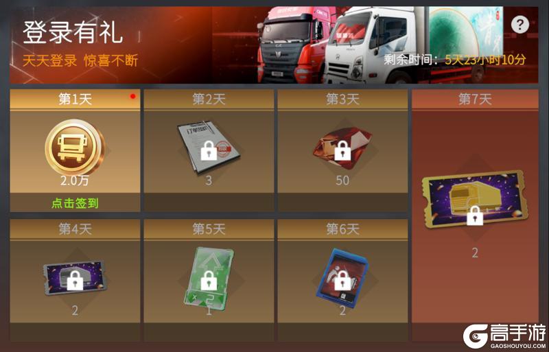《卡车人生》1月25日「毓秀徽风」版本更新预告