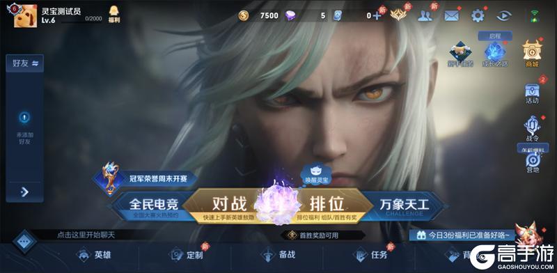 《王者荣耀》1月31日全服不停机更新公告