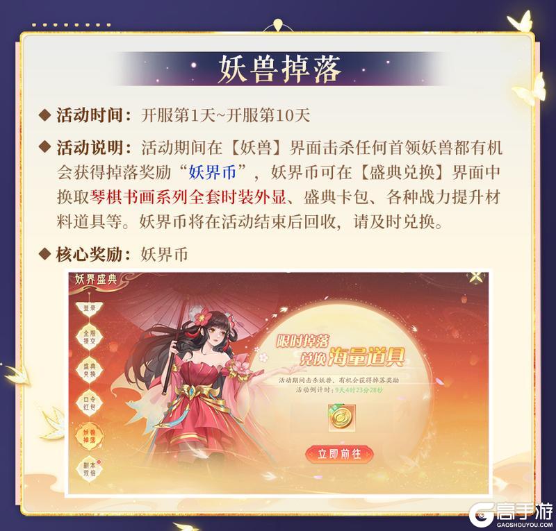 《山海与妖灵》《山海前线》开服活动速递 妖界盛典限时开启！