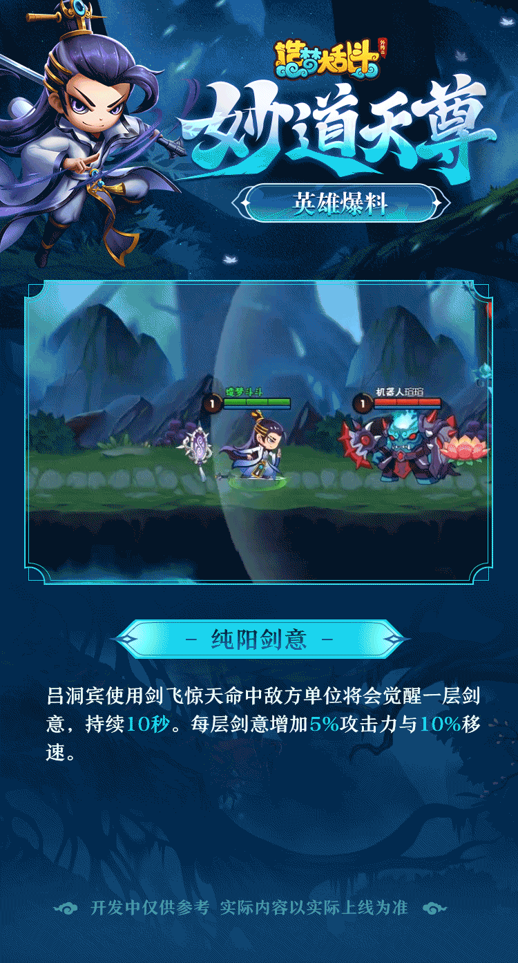 《造梦大乱斗》吕洞宾技能演示参与评论赢新英雄!