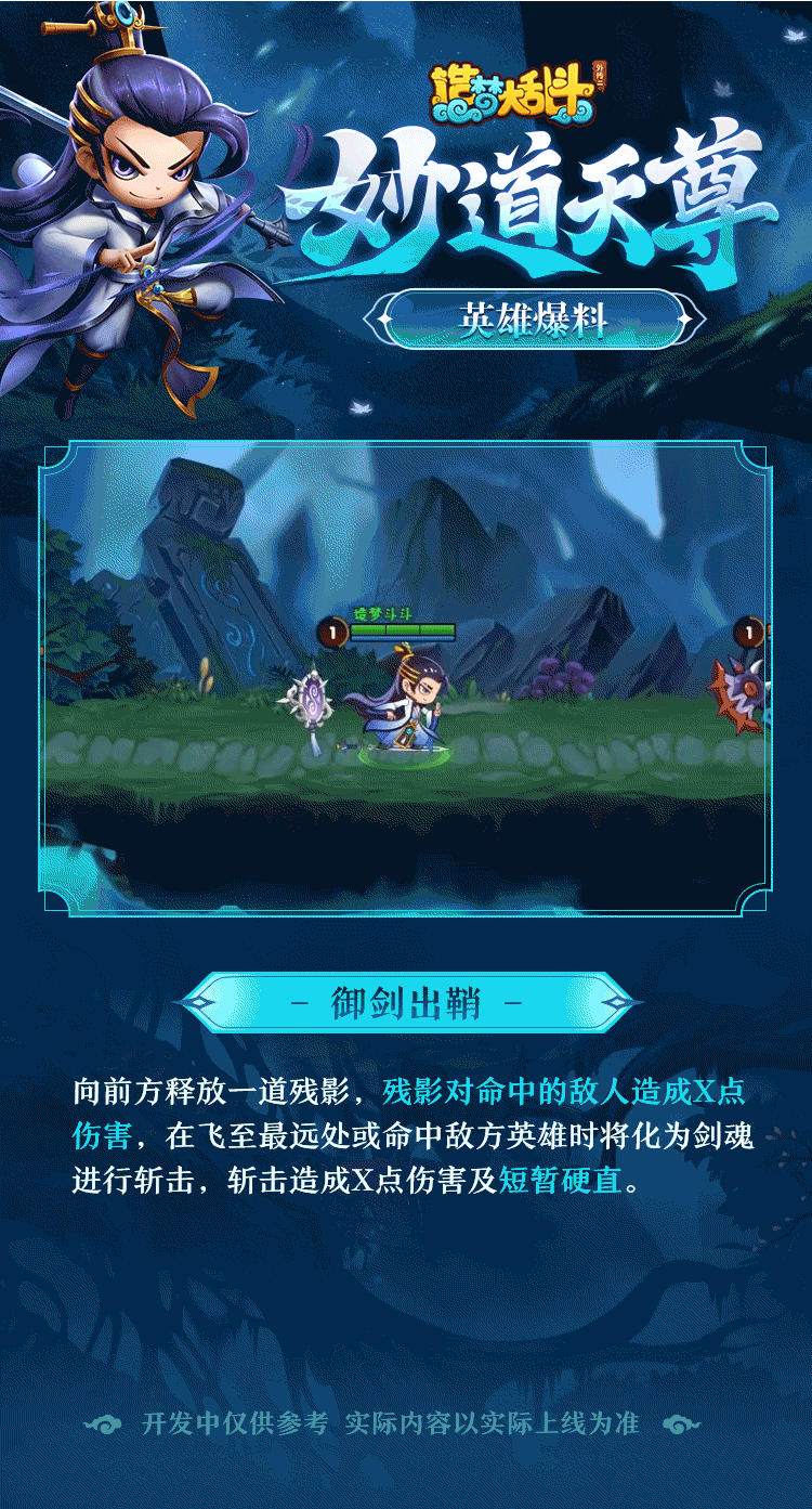 《造梦大乱斗》吕洞宾技能演示参与评论赢新英雄!