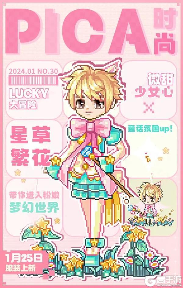 《皮卡堂之梦想起源》PICA时尚