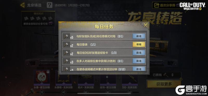 《使命召唤手游》福利合集丨龙泉铸造正式出鞘，兔龙接力欢乐来袭