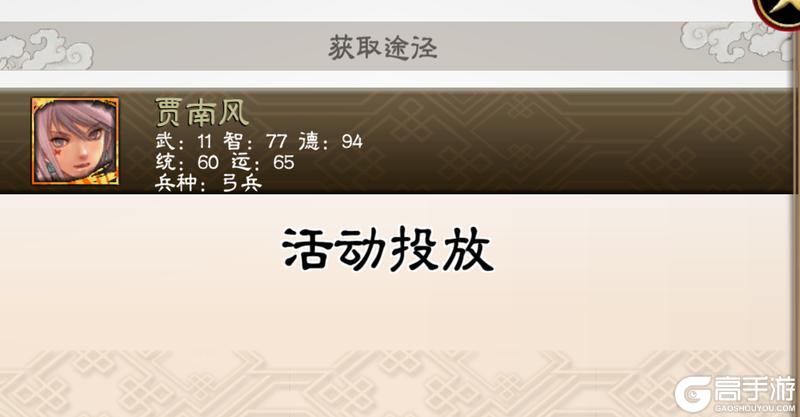 《三国志大战》武将科普篇——贾南风