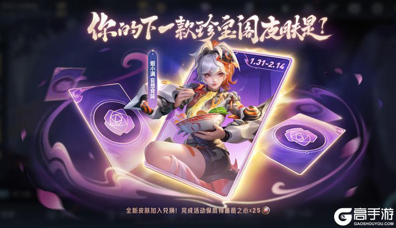 《王者荣耀》1月31日全服不停机更新公告