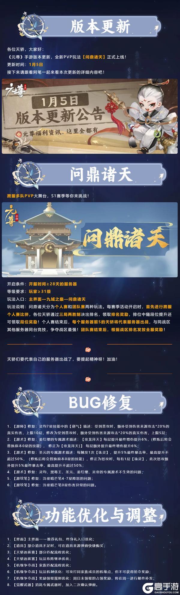 《元尊》1月5日更新内容 快来看看今天的更新内容吧【全新礼包码】