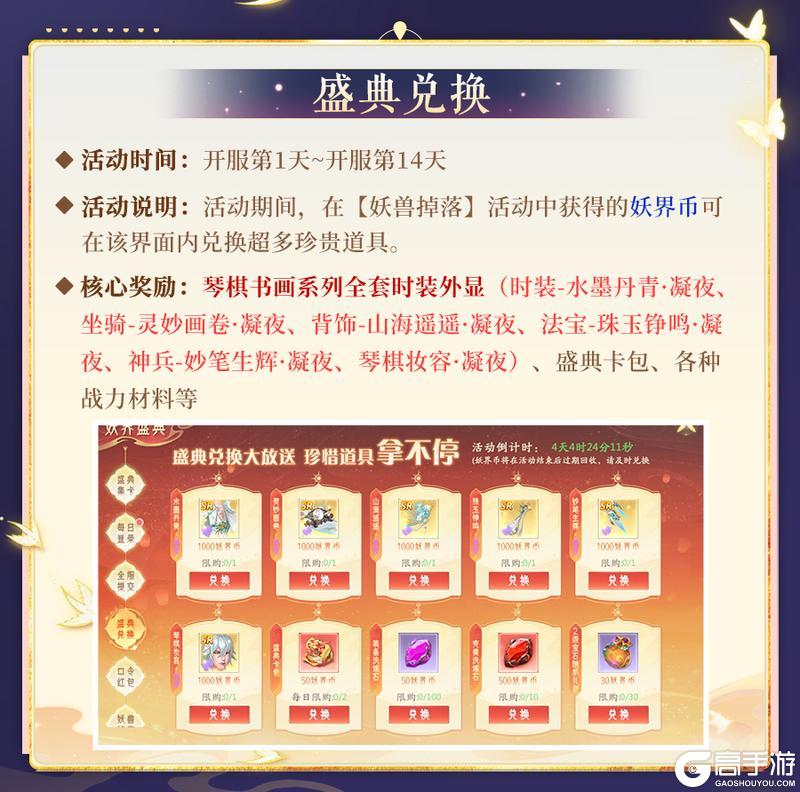 《山海与妖灵》《山海前线》开服活动速递 妖界盛典限时开启！