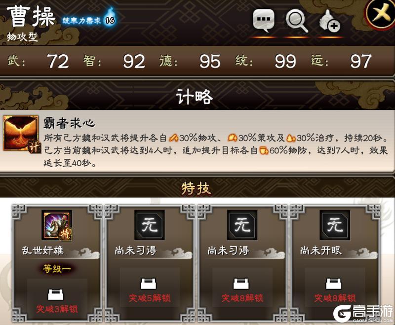 《三国志大战》武将科普篇——曹操