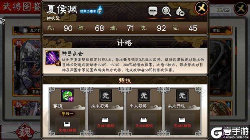 《三国志大战》武将科普篇——夏侯渊