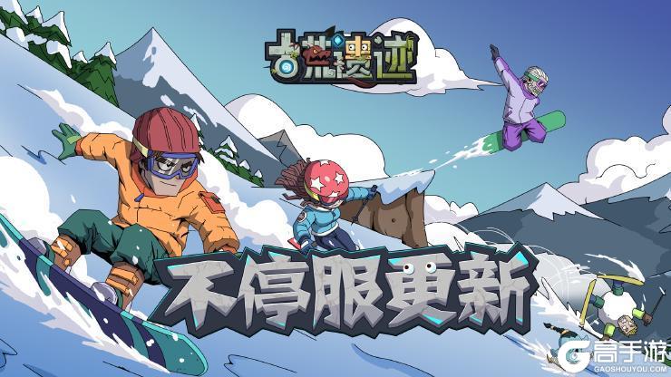 《古荒遗迹》2月15日0:00不停服更新公告
