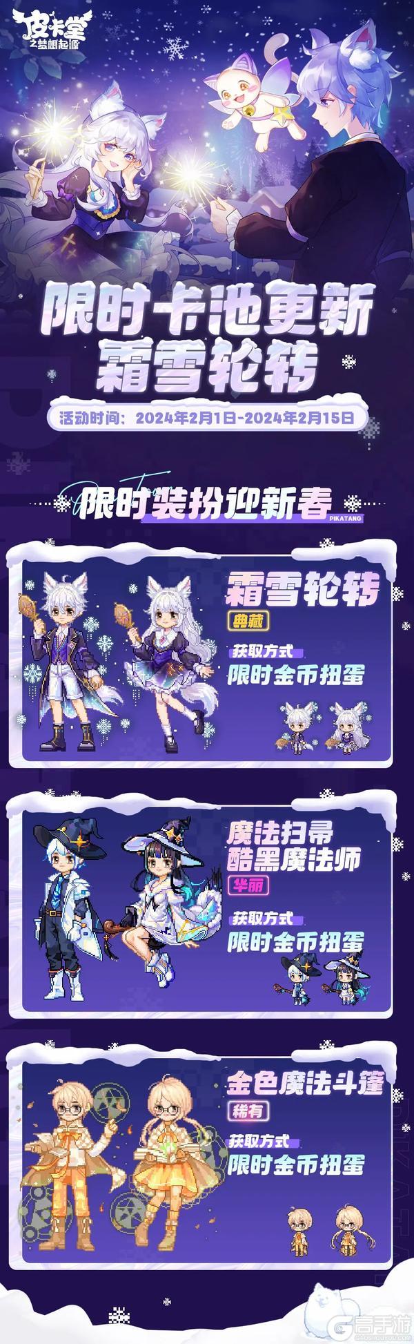 《皮卡堂之梦想起源》新春“龙”咚锵 欢聚过家家