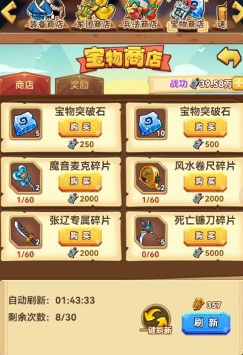 《名将之路》玩家攻略——浅谈置换宝物功能