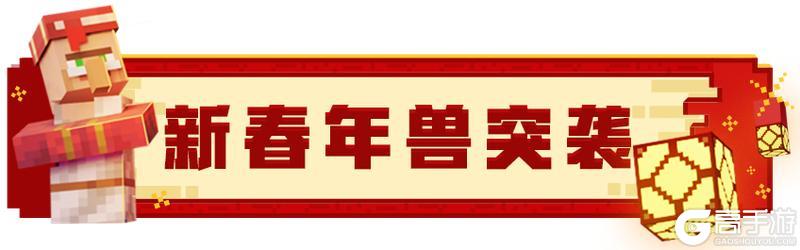 《我的世界》战斗请注意，提示！这不是演习！