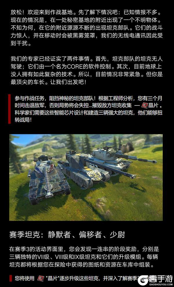 《坦克世界闪击战》在探险中组装你的坦克吧