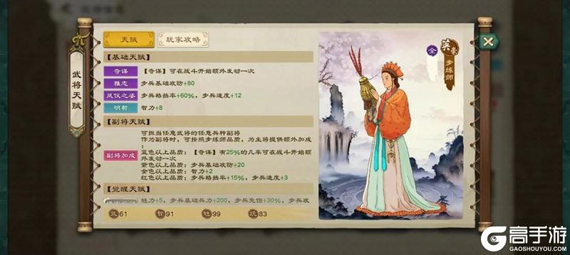 《乱世终结战》玩家攻略：郭嘉的死绑副官—步练师