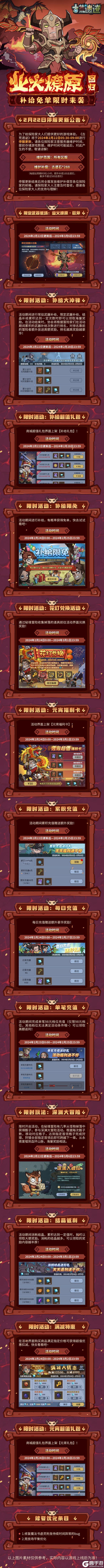 《古荒遗迹》2月22日停服更新公告