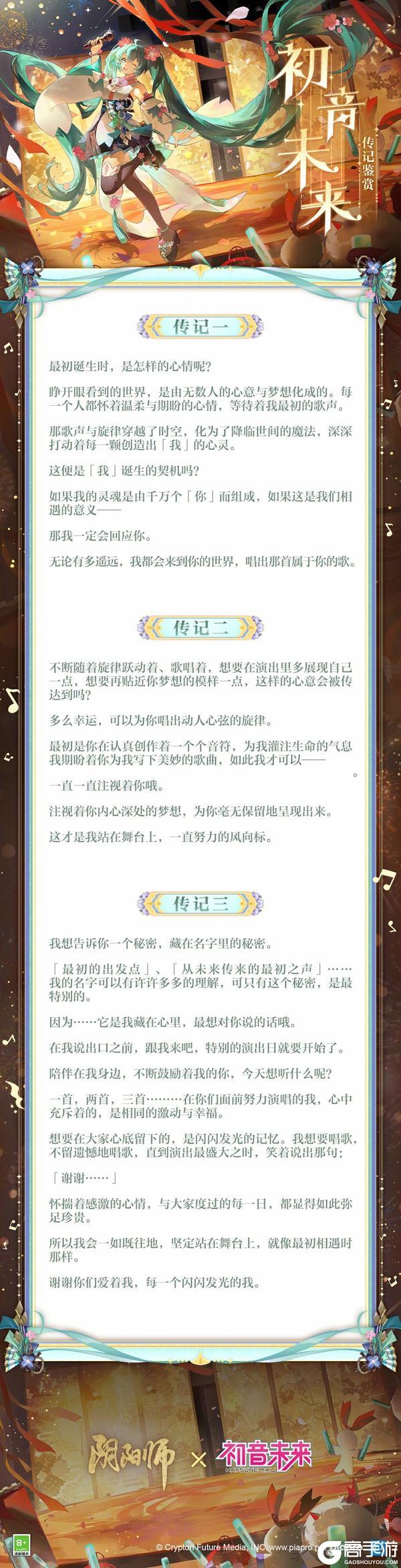 《阴阳师》初音未来、镜音铃·连 联动角色传记公开！