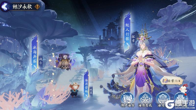 《阴阳师》全新春节版本活动「鲸汐永歌」即将开启！